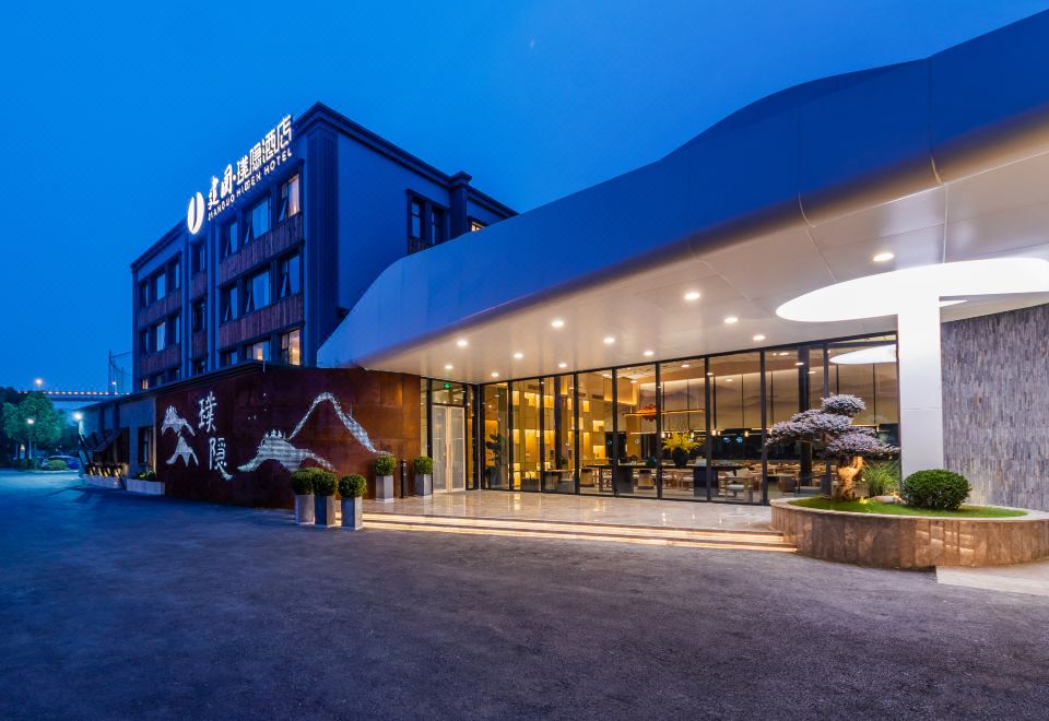 Jianguo Hidden Hotel 로비