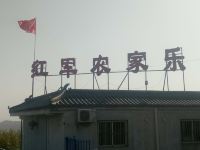 延川红军农家乐 - 酒店外部