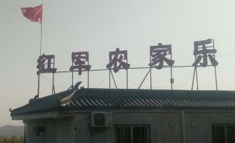 Yanchuan Red Army Nongjiale