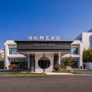 秦皇島燕大閑庭四藝酒店（茂業中心燕山大學店） 鄰近秦皇島市奧林匹克體育中心的酒店