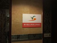 美华酒店公寓(广州珠江新城店) - 其他