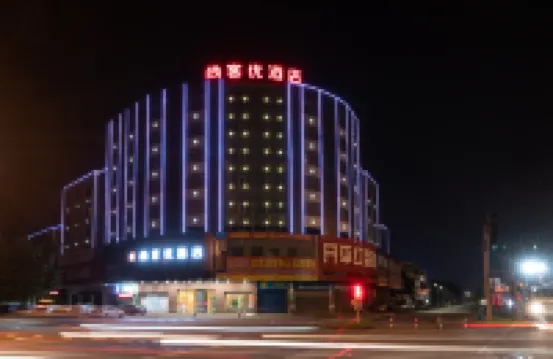 尚客優酒店（開平東滙城店）