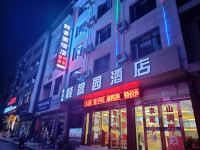 黄果树颐景园酒店 - 酒店外部