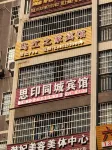 Sinan Wujiang Home Hotel