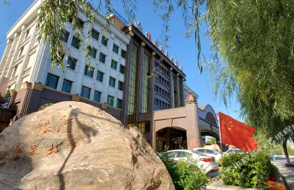 柳河銀河大酒店