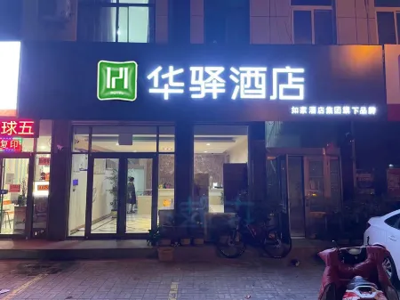 Rujia Huayi Hotel (Mengyin Mengshan Road Branch)