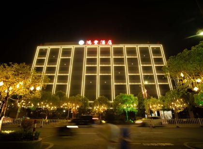 陽西鴻豐飯店