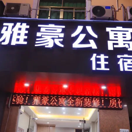 Haifeng Yahao Boutique Apartment