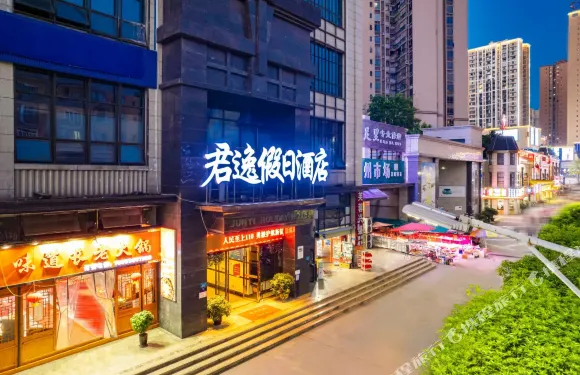 君逸假日酒店（合川財富廣場店）