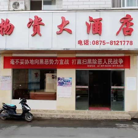 Shidian Materials Hotel