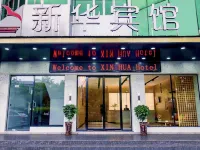 XINHUA HOTLE โรงแรมใกล้สถาบันหินกู่