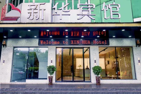 XINHUA HOTLE Отели рядом с достопримечательностью «Shigu Academy»