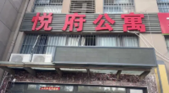 Yuefu Apartment