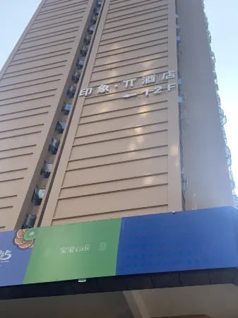 Wenjiang Impression Qiu Hotel