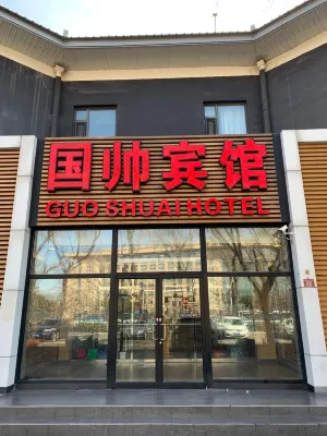 Guoshuai Hotel (Beijing Tiananmen Square Qianmen Branch) Hotels near Qian＇er Hutong