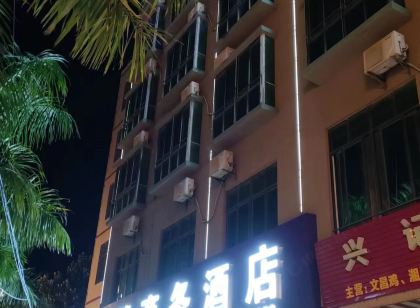臨高若雅商務飯店