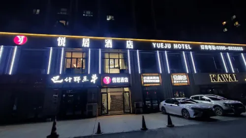 悅居飯店 - 2 星級