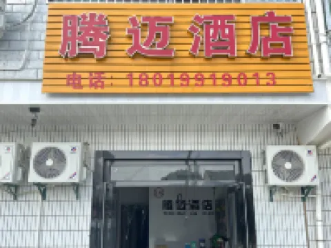 Tengmai Hotel (Hefei Xinqiao International Airport) Hotels near Hefei Airport