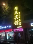 Changfeng Tongqing Hotel Hotels near Changfeng Chengdong Passenger Transport Terminal