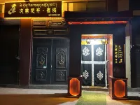 次第花開•客棧 囊謙住宿飯店