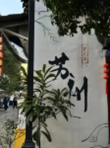 Ying (Suzhou Humble Administrator's Garden Pingjiang Road)