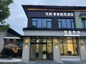 Guangming Mengshe Boutique B&B Hotel (Dream City Branch)