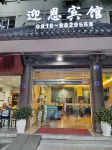 Ying'en Hotel Hotel in zona Pingwu Bus Passenger Transport Station