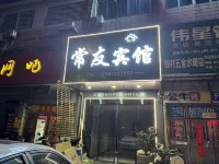 常友賓館 鄰近白龍寺的酒店
