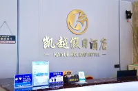 茂縣凱越假日飯店 - 2 星級