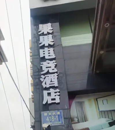 Xishui Guoguo E-Sports Hotel Отели в г. Сишуй