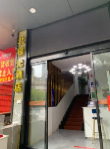 Shaoyang Aurora E-sports Homestay