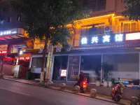 Wushan Jiaxing Hotel
