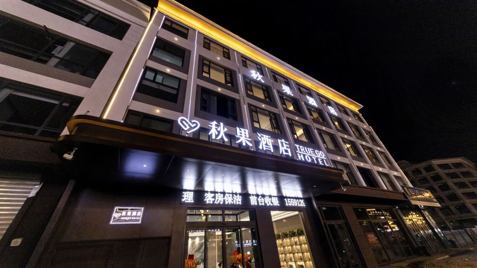 Jingbian Qiuguo Hotel (Changcheng Road)