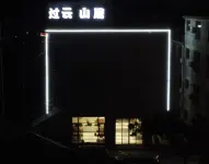 過雲山居 Hotel dekat Jiulongdong Sceneic Area