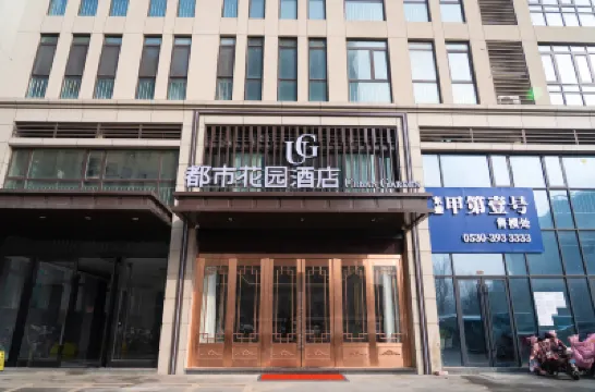 都市花園酒店（菏澤大學城店） 鄰近菏澤學院(北校區)的酒店