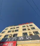雲尚酒店（大理洱海公園高鐵站店）