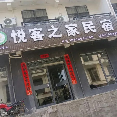 Wugongshan Yueke's Home Homestay
