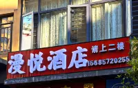 漫悅酒店（大方佳鑫摩爾城店） - 2星級