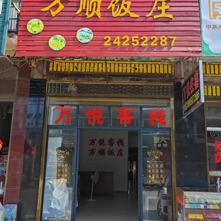 Pingtan Wanyue Inn | Near Wizard of Oz