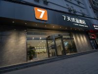 7天优品(西安临潼兵马俑东三岔地铁站店)