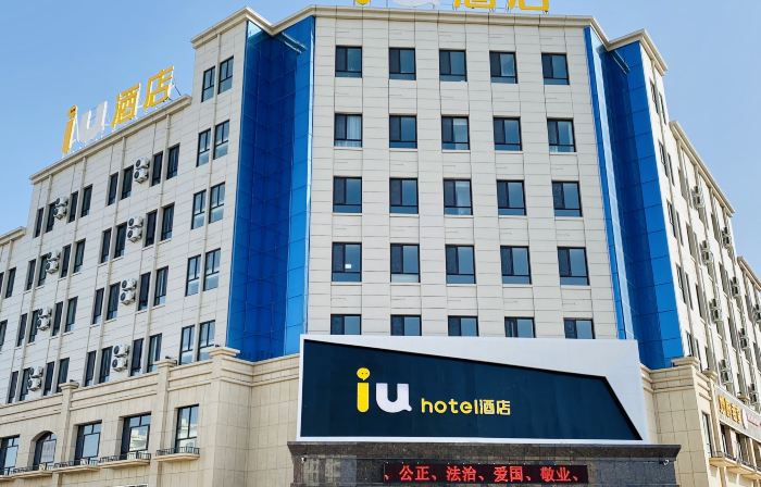 โรงแรม IU (สถานีรถไฟอี้เหมิน)