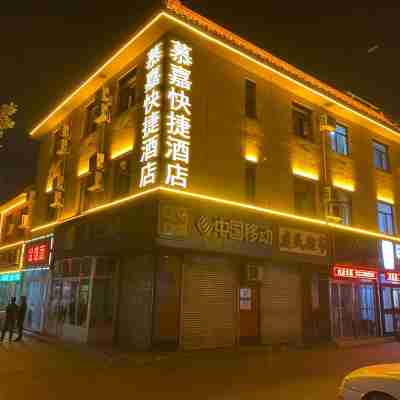 大城慕嘉快捷賓館 Hotel Exterior