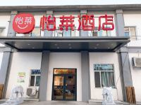 怡莱酒店(吉林财富广场店)