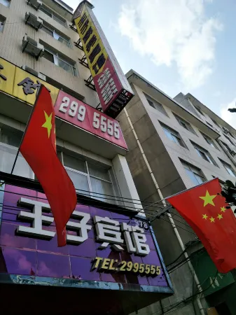 Prince Business Hotel Отели рядом с достопримечательностью «Shangluo University»