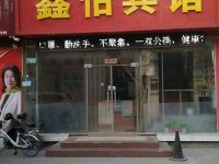 滨州鑫怡宾馆 - 酒店外部