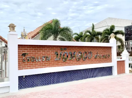 Bualuang Hotel Отели в г. Phak Hai