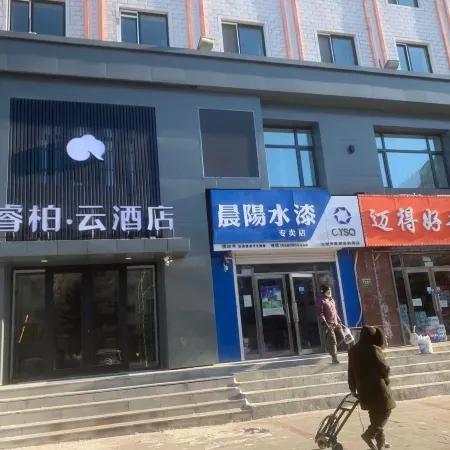 Homeinn Ripple Yun Hotel (Bei'an Northeast Asia Shopping Plaza)