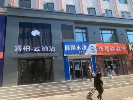 Homeinn Ripple Yun Hotel (Bei'an Northeast Asia Shopping Plaza) Отели в г. Бейан