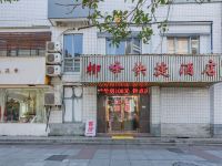 杭州柳峰快捷酒店 - 酒店外部