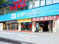 哈啰轻酒店(合肥长江批发市场店) - 酒店外部